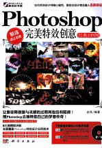 Photoshop完美特效创意经典100例