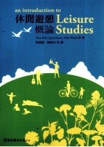 休闲游憩概论