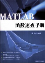 MATLAB函数速查手册
