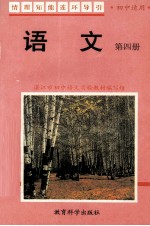 语文 第4册