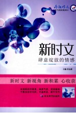 新时文 肆意绽放的情感