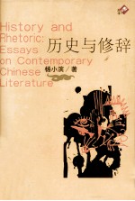 历史与修辞