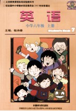 英语 小学六年级 上