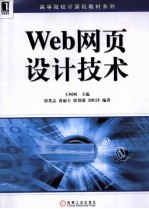 Web网页设计技术