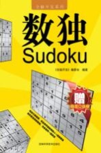 数独
