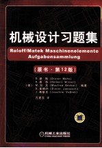 机械设计习题集 原书第12版