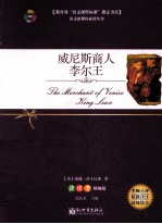 威尼斯商人 李尔王 读练考精编版