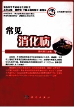 常见消化病