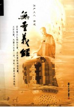 无量义经