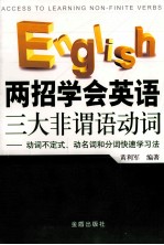 两招学会英语三大非谓语动词 动词不定式、动名词和分词快速学习法