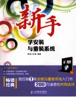 新手学安装与重装系统