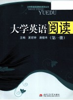 大学英语阅读 1
