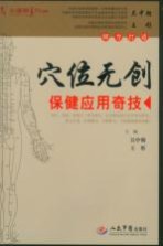 穴位无创保健应用奇技