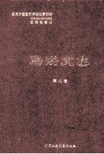 马洪文集 第8册
