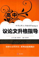 高中议论文升格指导