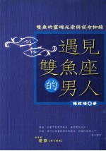 遇见双鱼座的男人
