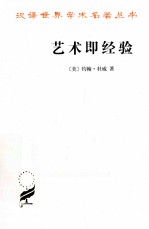 艺术即经验