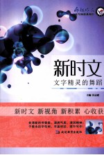 新时文 文字精灵的舞蹈