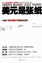 美元是张纸