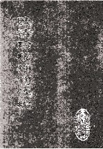 晚清珍稀期刊续编 全40册 36