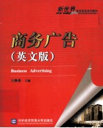 商务广告 英文版