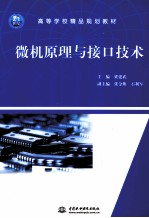 微机原理与接口技术