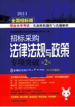 招标采购法律法规与政策专项突破