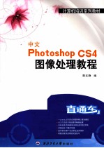 中文Photoshop CS4图像处理教程