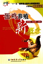 蛋鸡养殖新概念