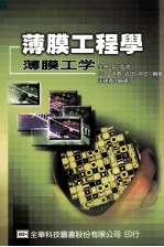 薄膜工程学 薄膜工学