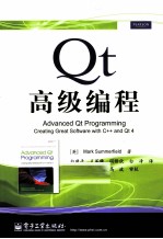 Qt高级编程