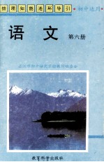 语文 第6册