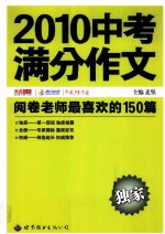 2010中考满分作文