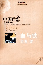 血与铁 中