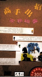 高手出招 家务锦囊