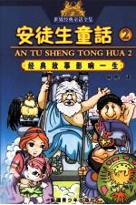 安徒生童话 2