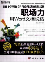 职场力 用Word文档说话