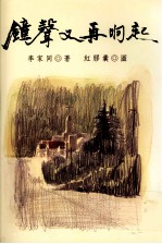 钟声又在响起