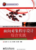 面向对象程序设计综合实践