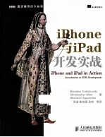 iPhone与iPad开发实战