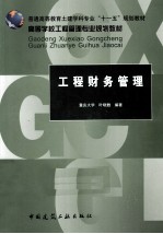 工程财务管理