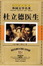 杜立德医生