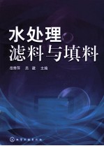 水处理滤料与填料
