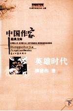 英雄时代 下