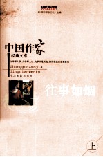 往事如烟 上