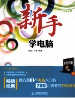 新手学电脑