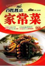百姓餐桌 家常菜