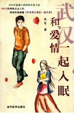 和爱情一起入眠