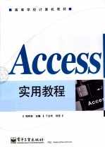 Access实用教程 2007版
