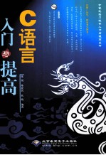 C语言入门与提高